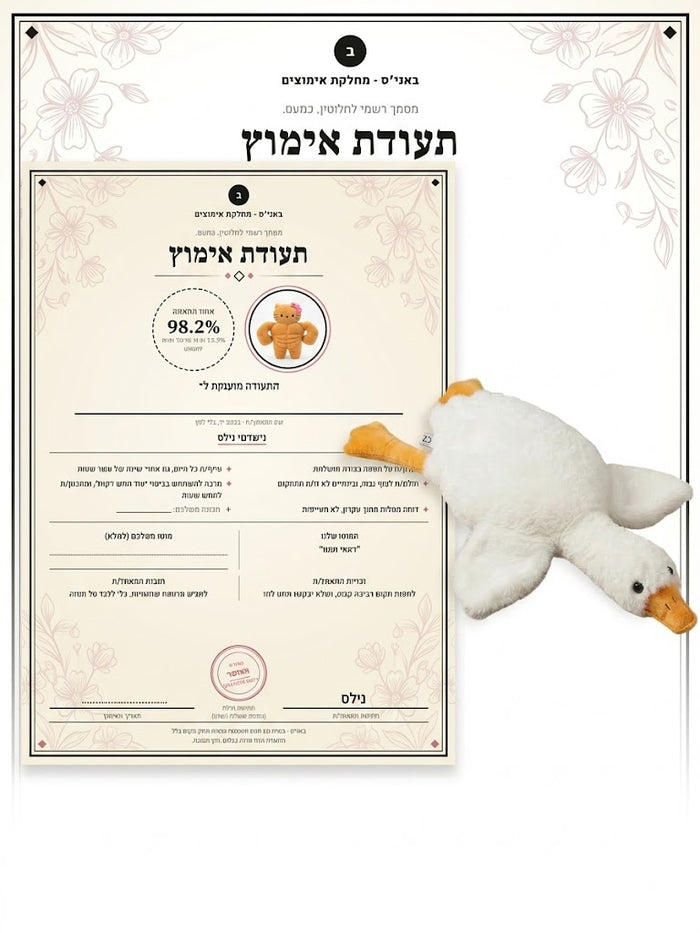 נילס- אווז מרוח
