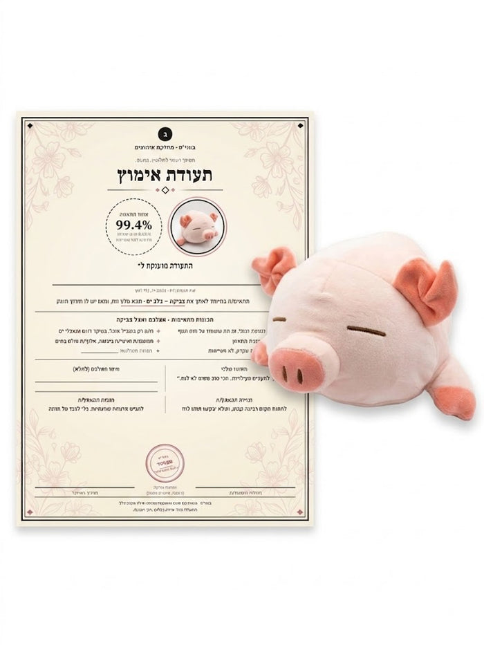 פיג׳לה- חזירון עייף