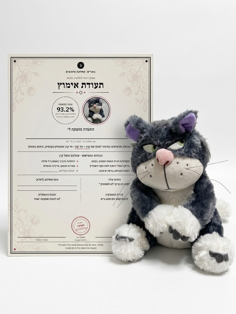 שמוליק-  חתול סקפטי