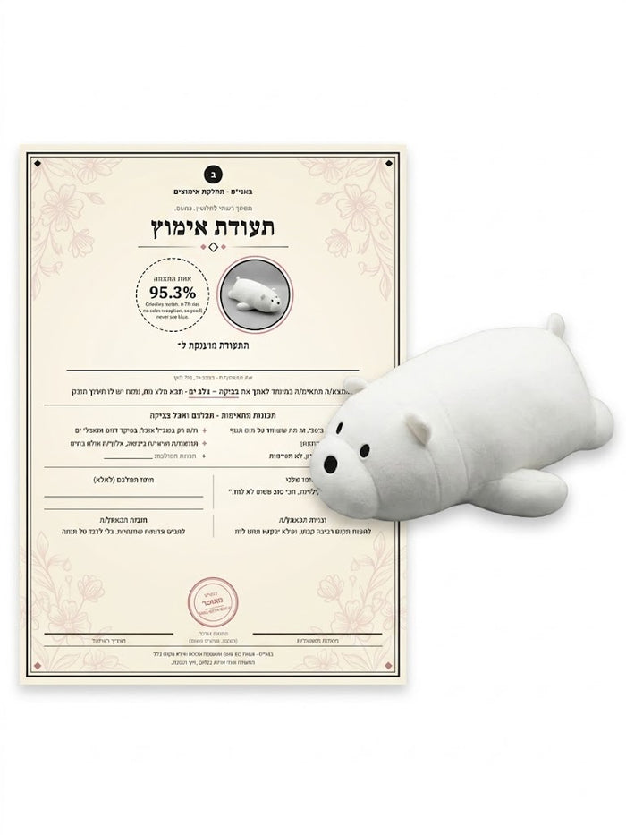 דובי-דוב קוטב לבן