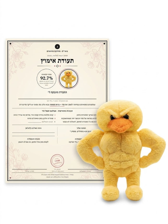 חזי-ברווז מנופח